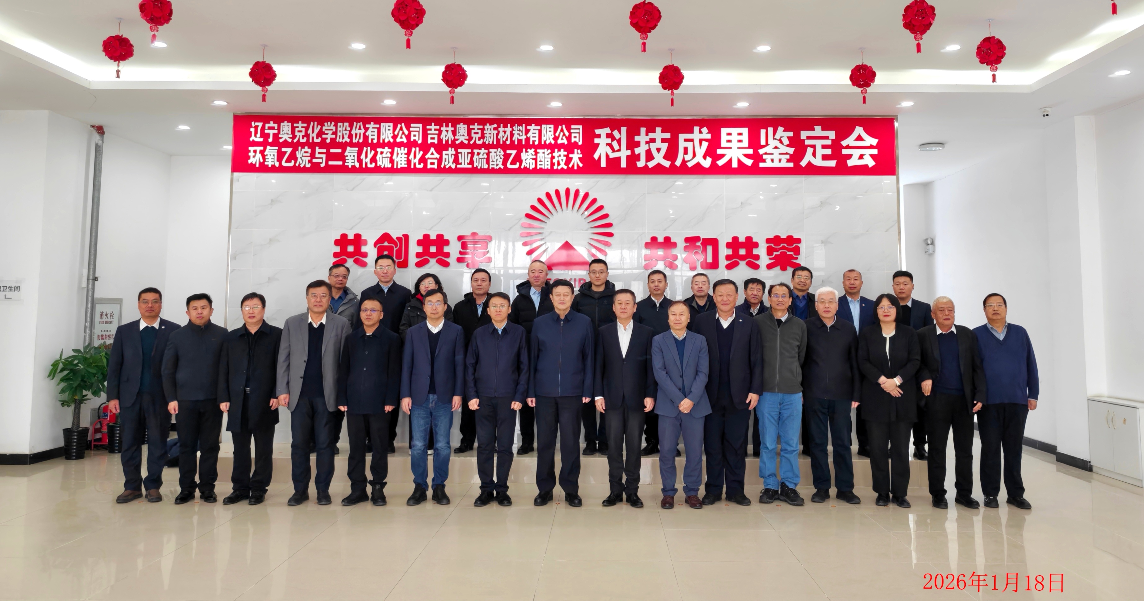 全球首創(chuàng)、技術(shù)領(lǐng)先“環(huán)氧乙烷與二氧化硫催化合成鋰電池添加劑用亞硫酸乙烯酯技...